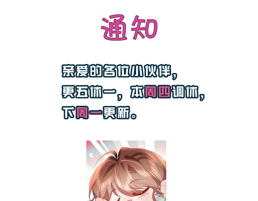 炮灰闺女的生存方式 调休通知_5 第2页