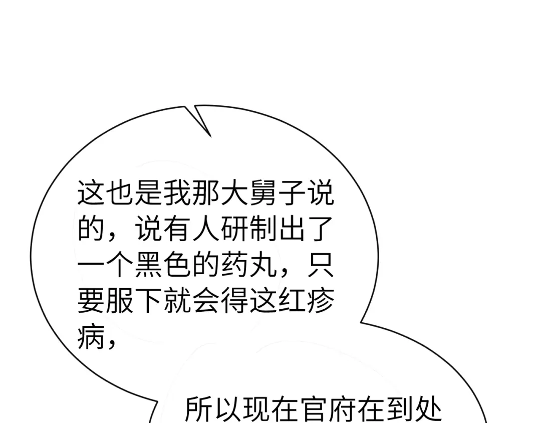 炮灰闺女的生存方式 第441话 恶鬼 第299页