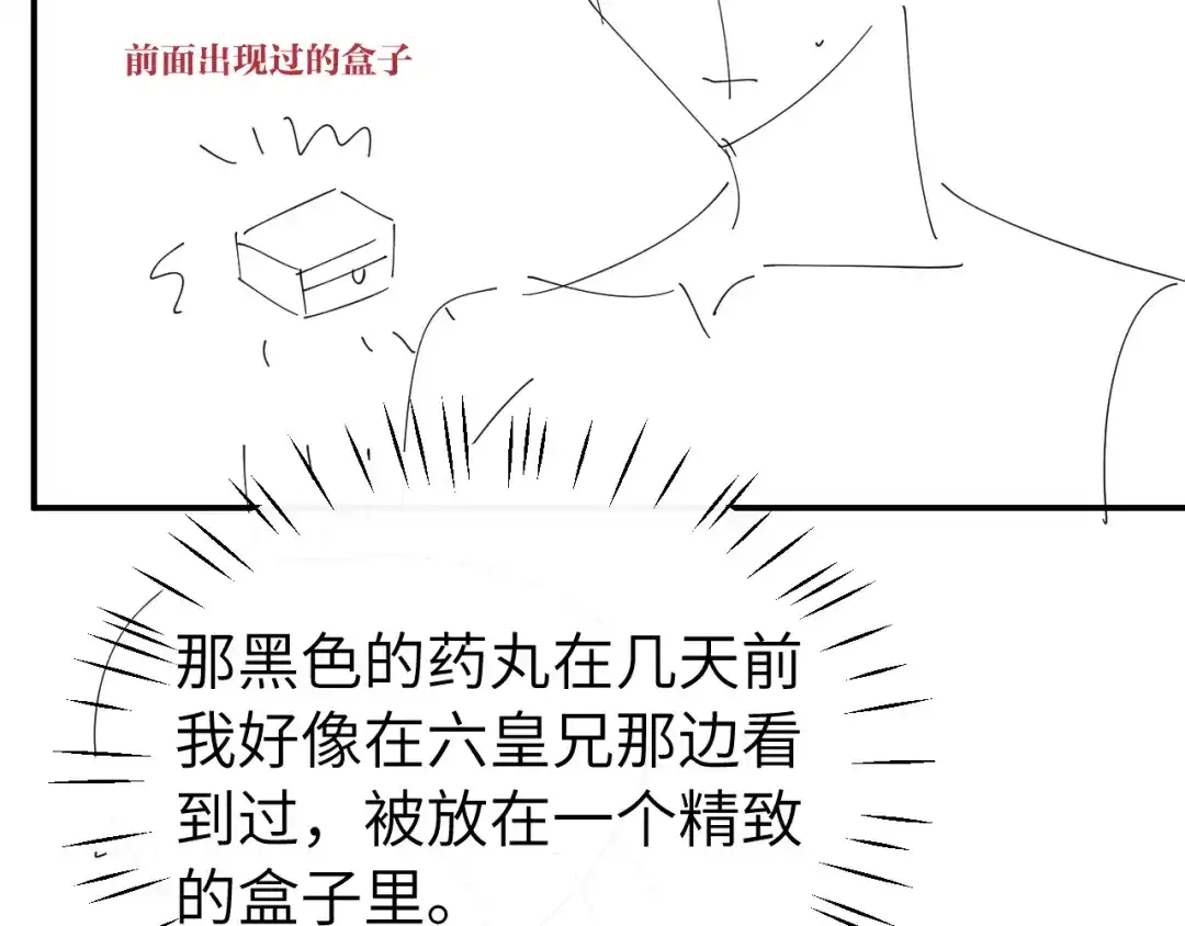 炮灰闺女的生存方式 第441话 恶鬼 第314页