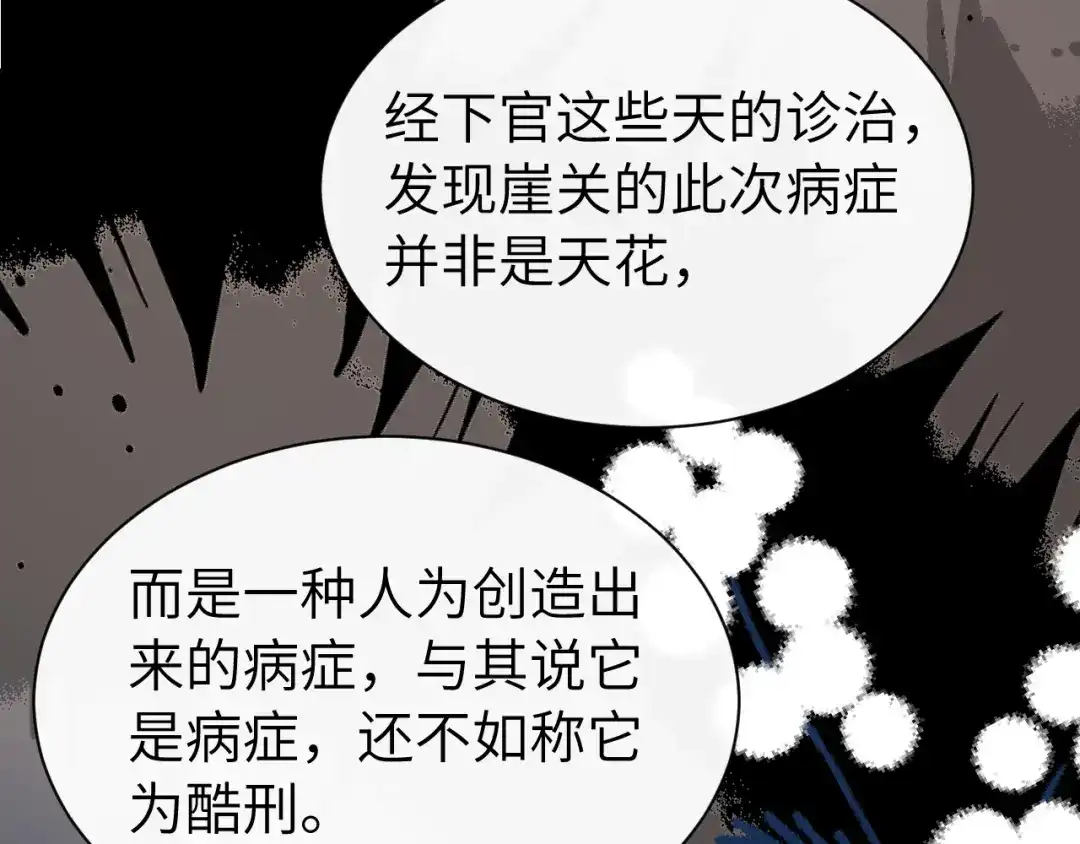 炮灰闺女的生存方式 第441话 恶鬼 第47页