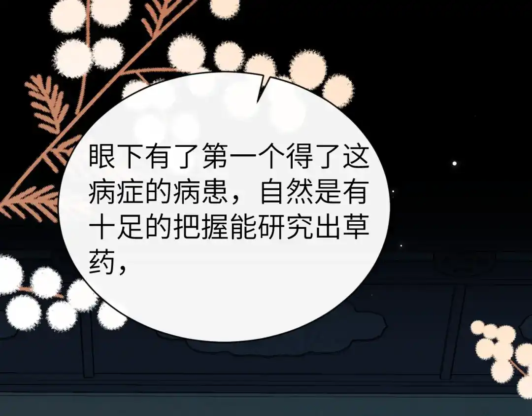 炮灰闺女的生存方式 第441话 恶鬼 第74页