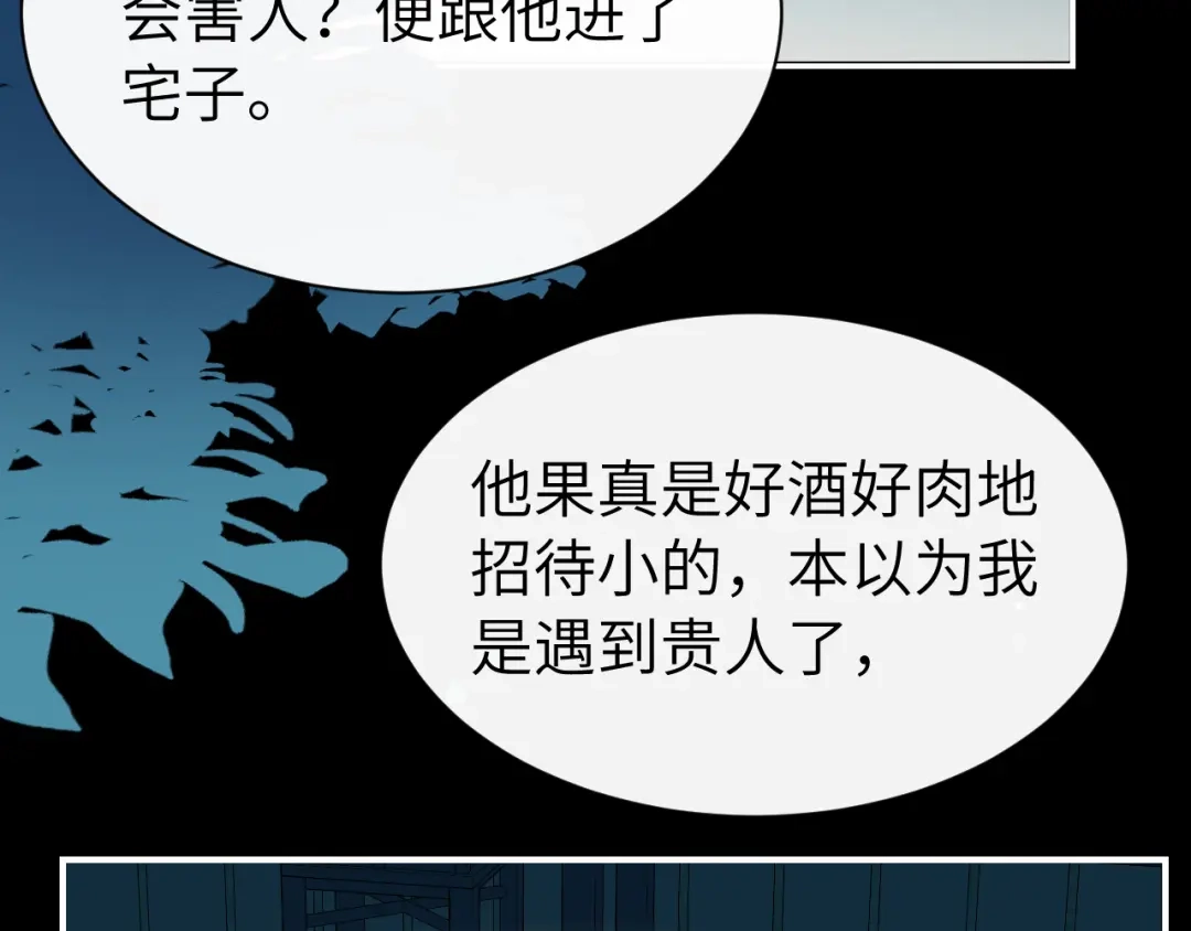 炮灰闺女的生存方式 第441话 恶鬼 第146页
