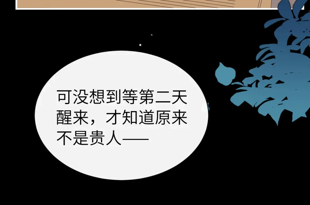炮灰闺女的生存方式 第441话 恶鬼 第152页