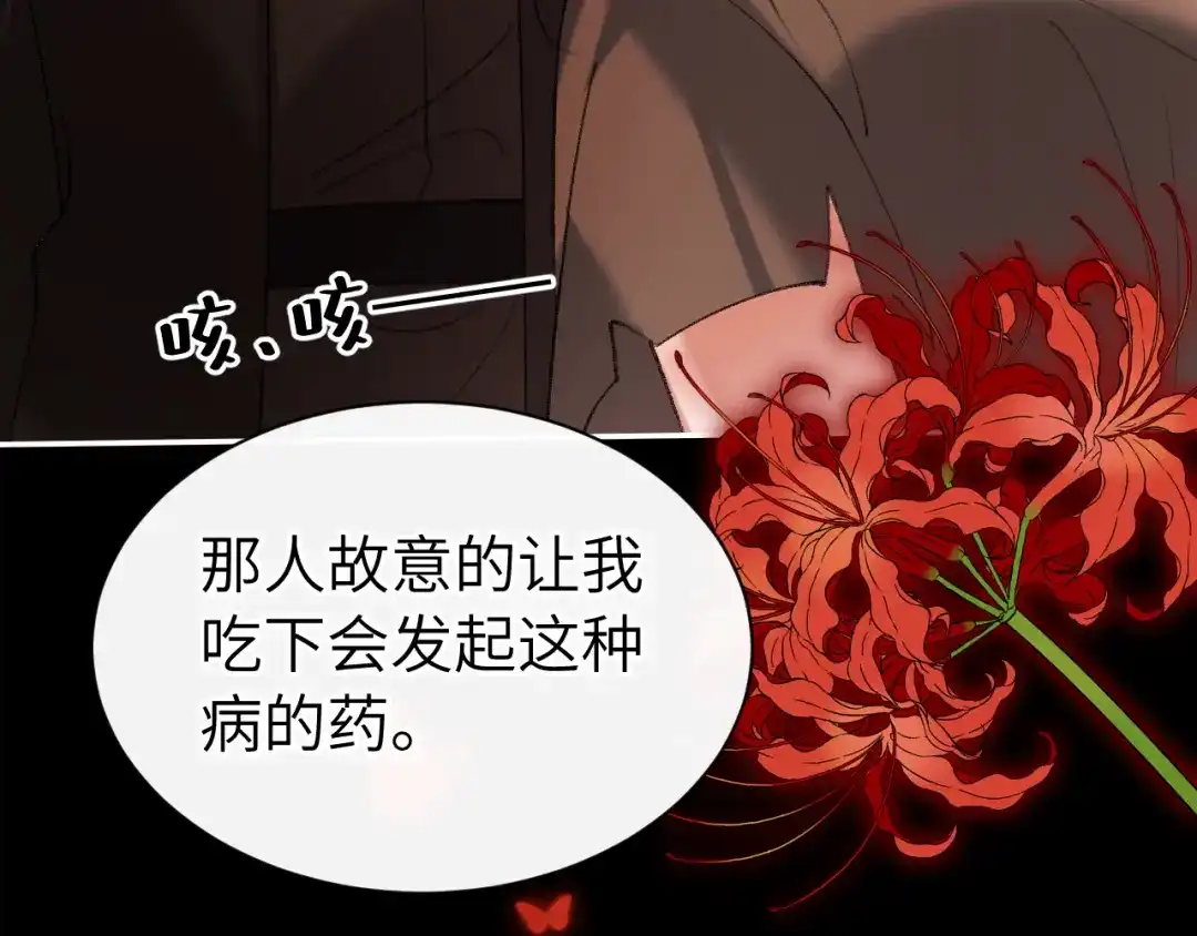 炮灰闺女的生存方式 第441话 恶鬼 第170页