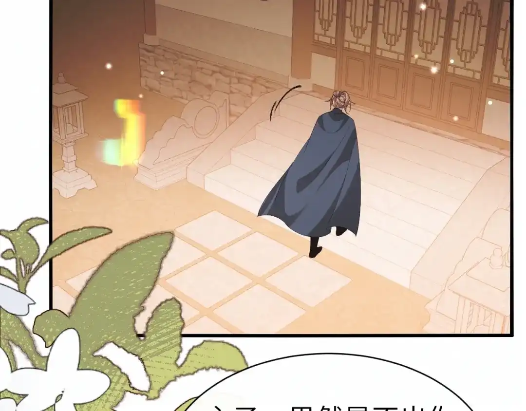 炮灰闺女的生存方式 第441话 恶鬼 第200页