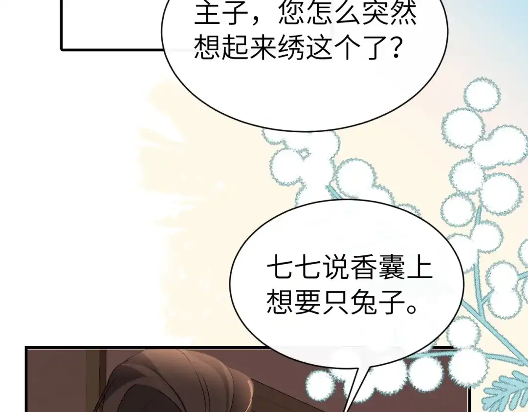 炮灰闺女的生存方式 第441话 恶鬼 第263页