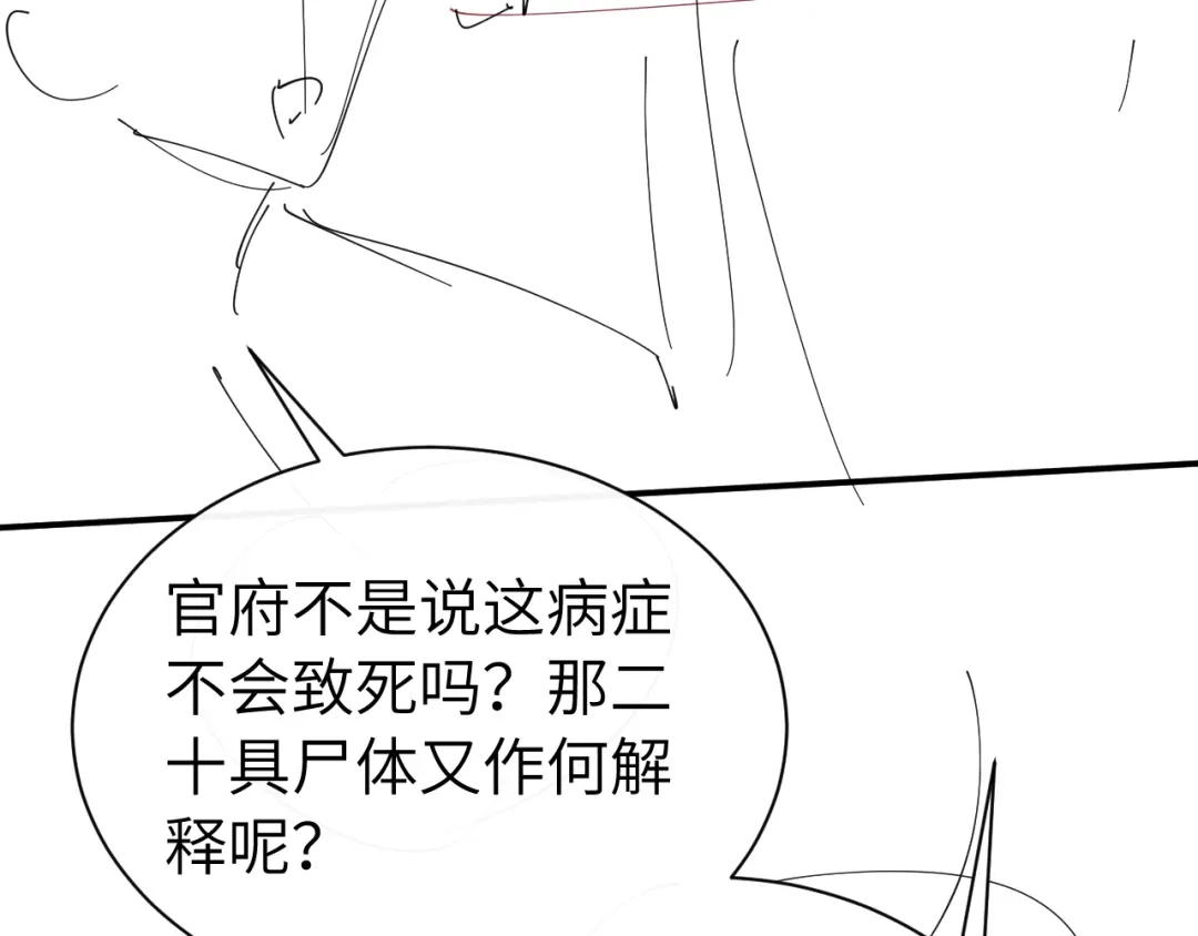 炮灰闺女的生存方式 第441话 恶鬼 第287页