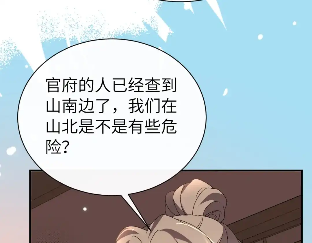 炮灰闺女的生存方式 第442话 药丸 第50页