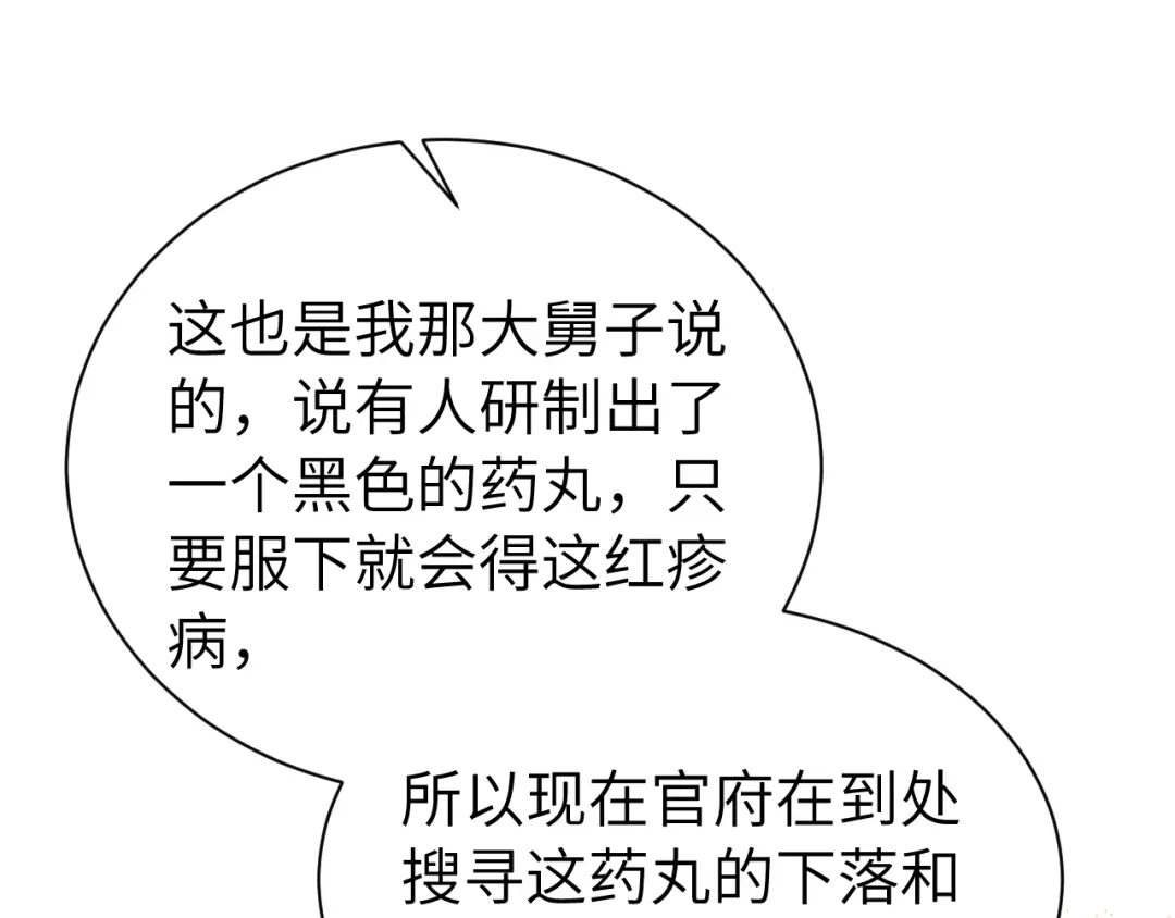 炮灰闺女的生存方式 第442话 药丸 第210页