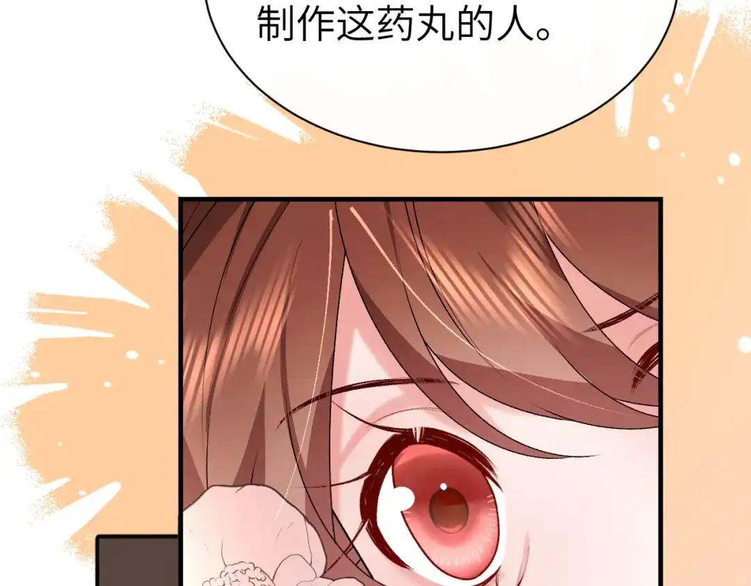 炮灰闺女的生存方式 第442话 药丸 第214页