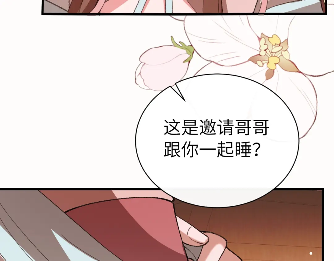 炮灰闺女的生存方式 第443话 作弄回去！ 第46页