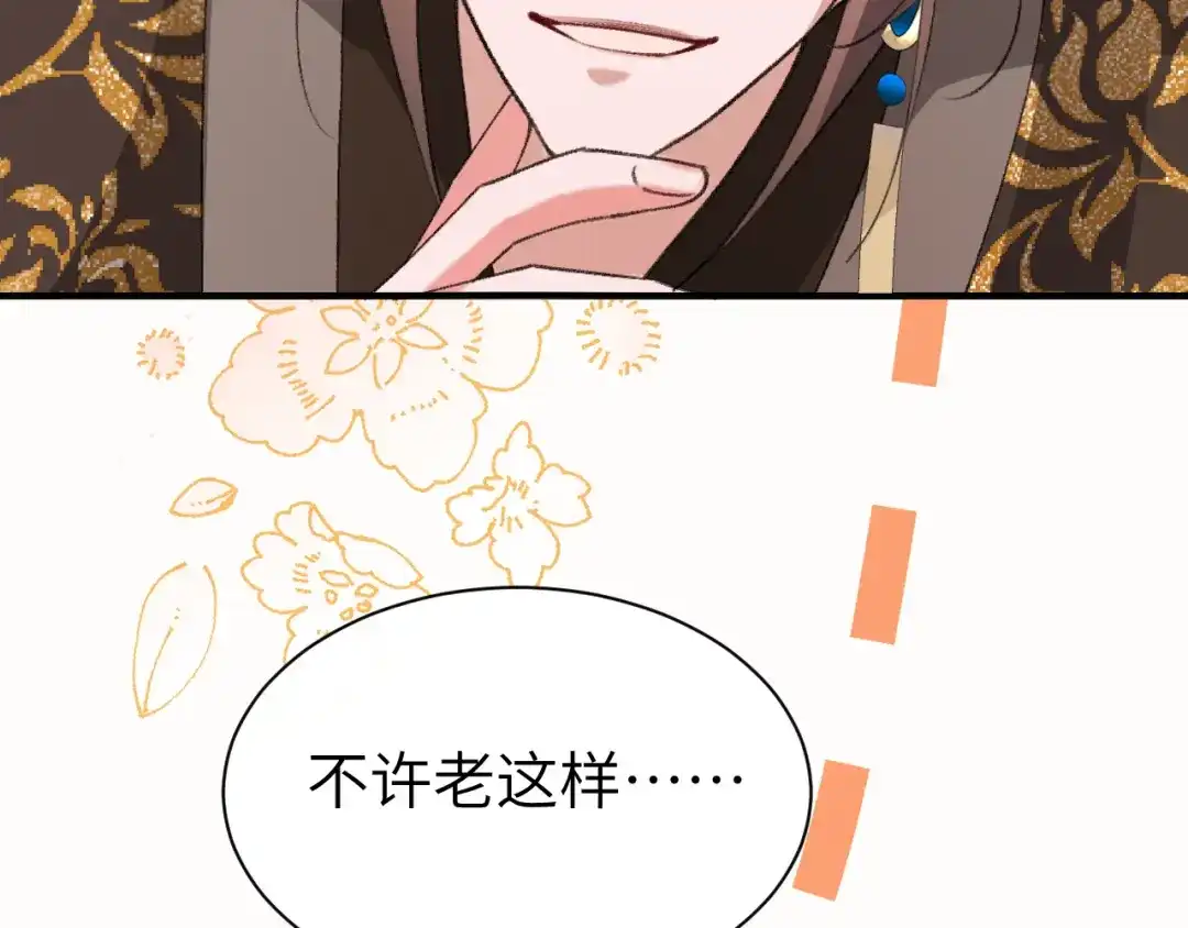 炮灰闺女的生存方式 第443话 作弄回去！ 第73页