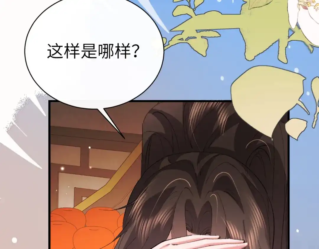 炮灰闺女的生存方式 第443话 作弄回去！ 第82页