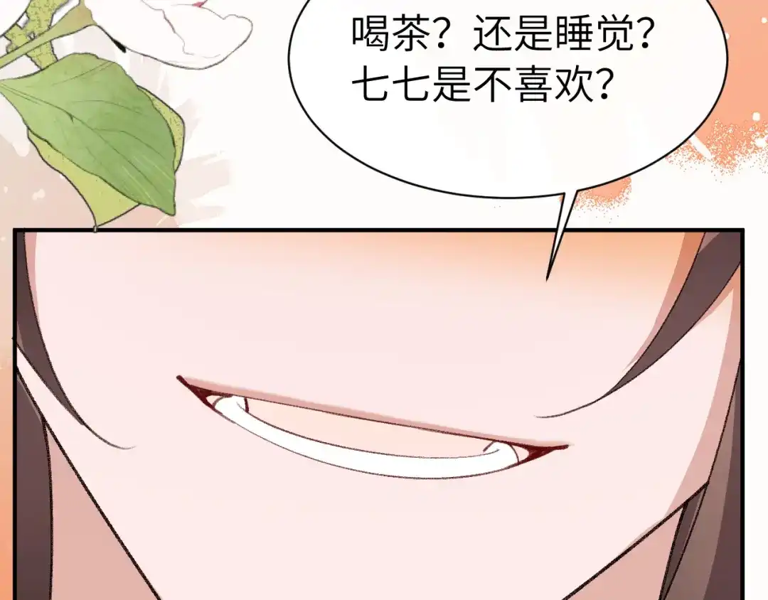 炮灰闺女的生存方式 第443话 作弄回去！ 第88页