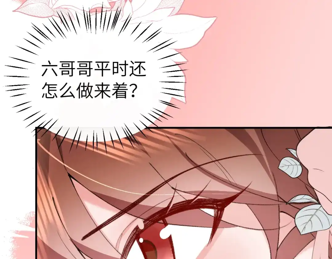 炮灰闺女的生存方式 第443话 作弄回去！ 第112页