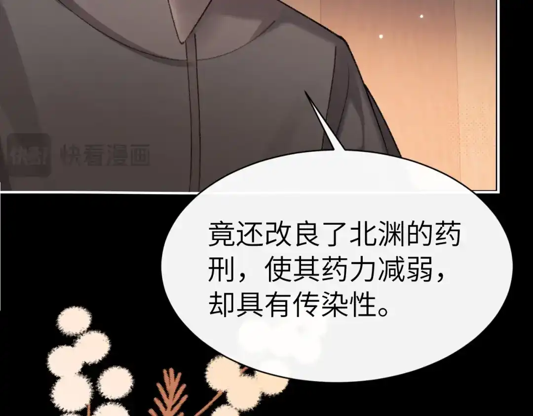 炮灰闺女的生存方式 第441话 恶鬼 第72页