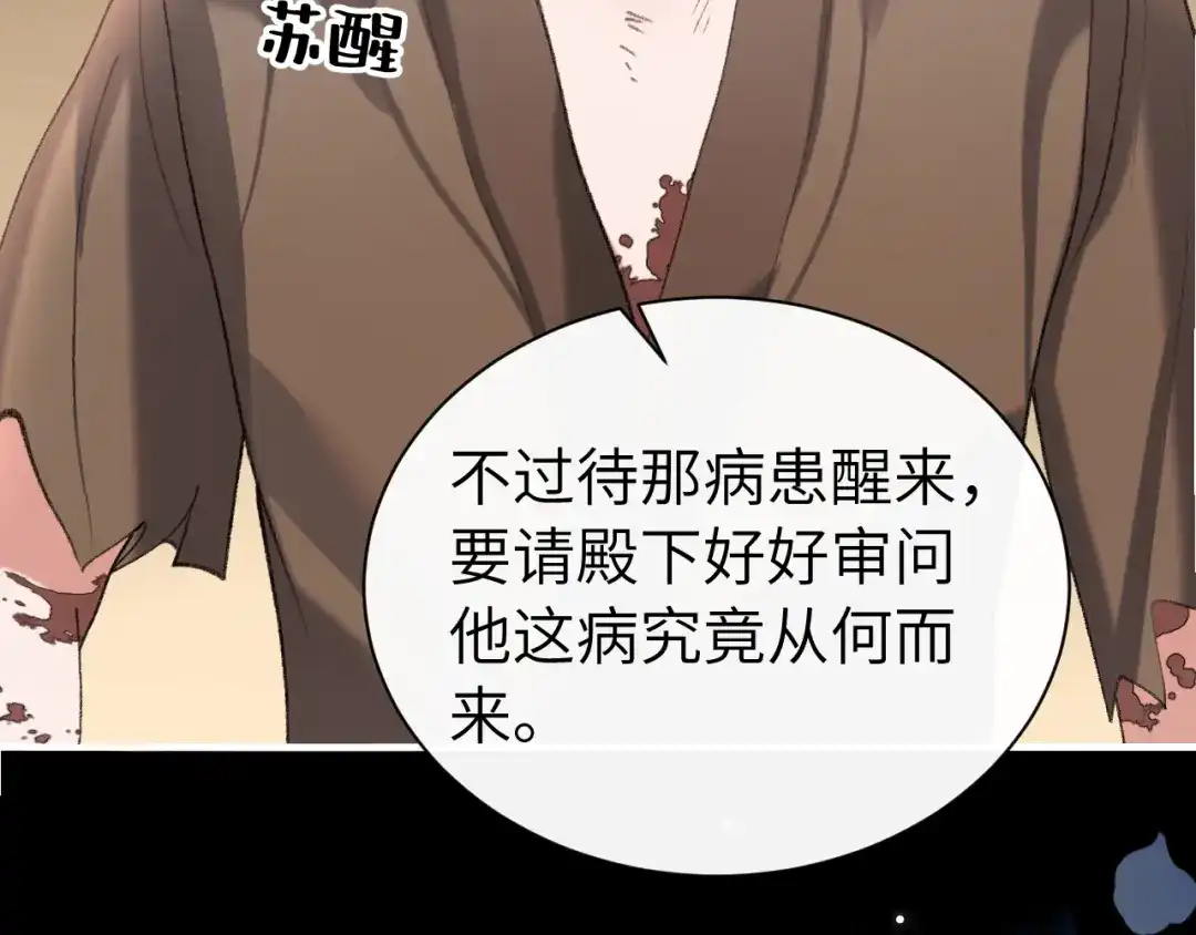 炮灰闺女的生存方式 第441话 恶鬼 第81页