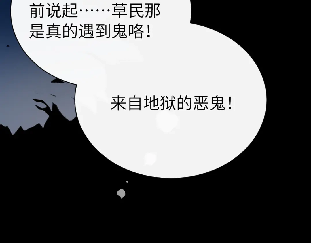 炮灰闺女的生存方式 第441话 恶鬼 第120页