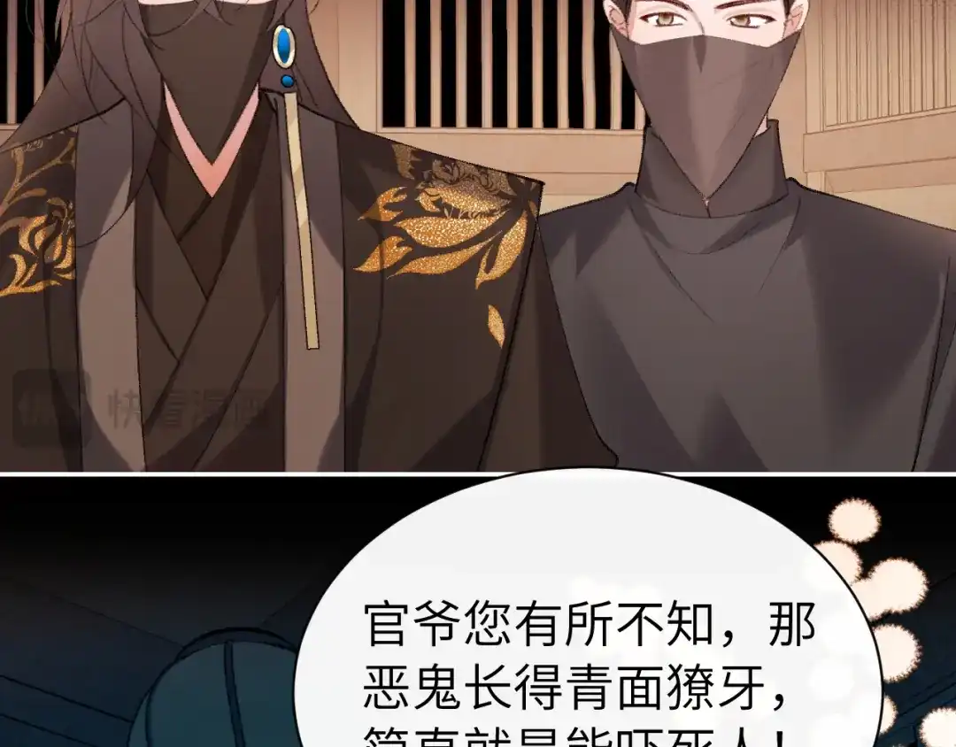 炮灰闺女的生存方式 第441话 恶鬼 第129页