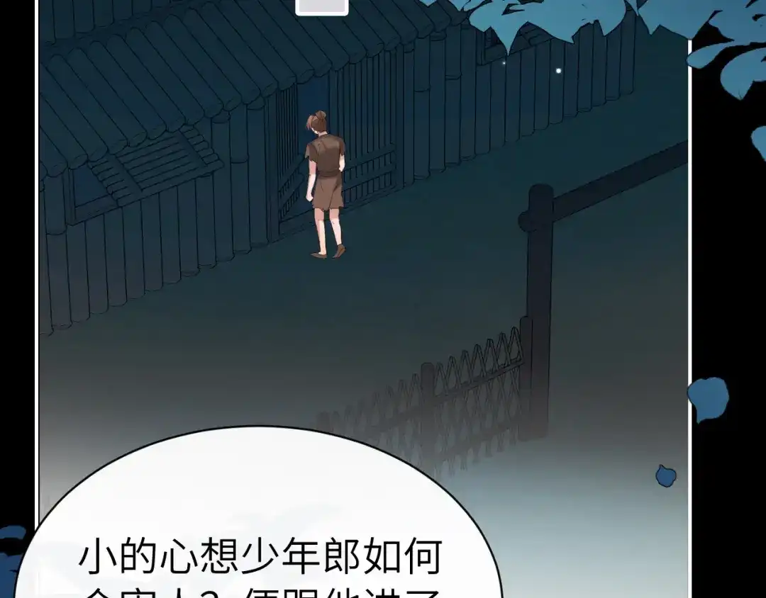 炮灰闺女的生存方式 第441话 恶鬼 第144页