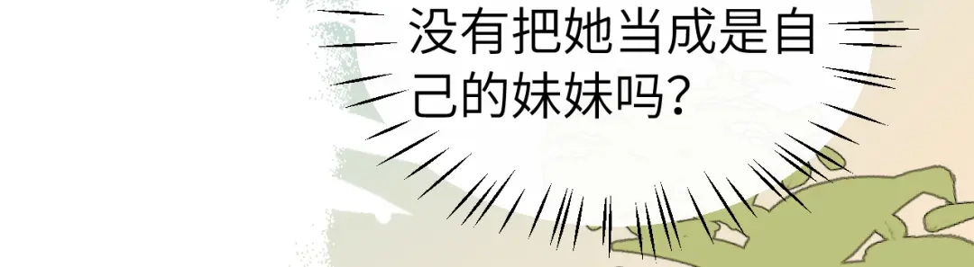 炮灰闺女的生存方式 第441话 恶鬼 第276页