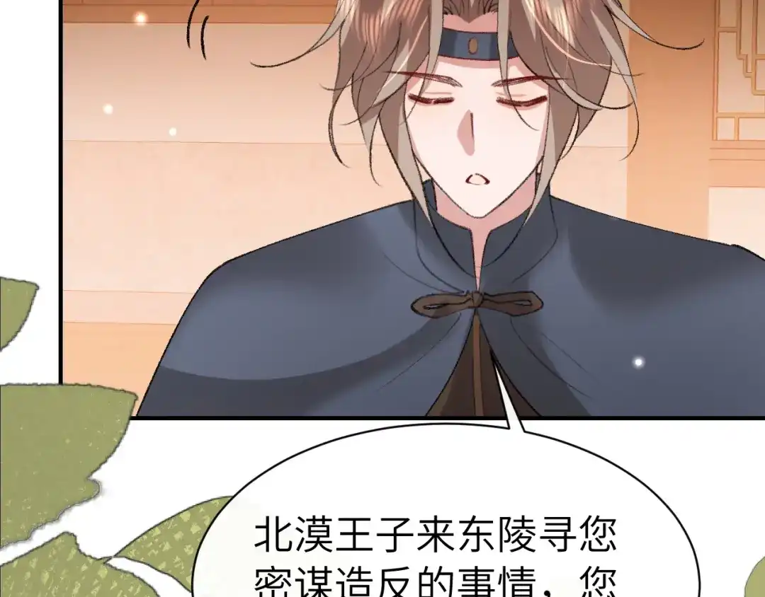 炮灰闺女的生存方式 第442话 药丸 第79页
