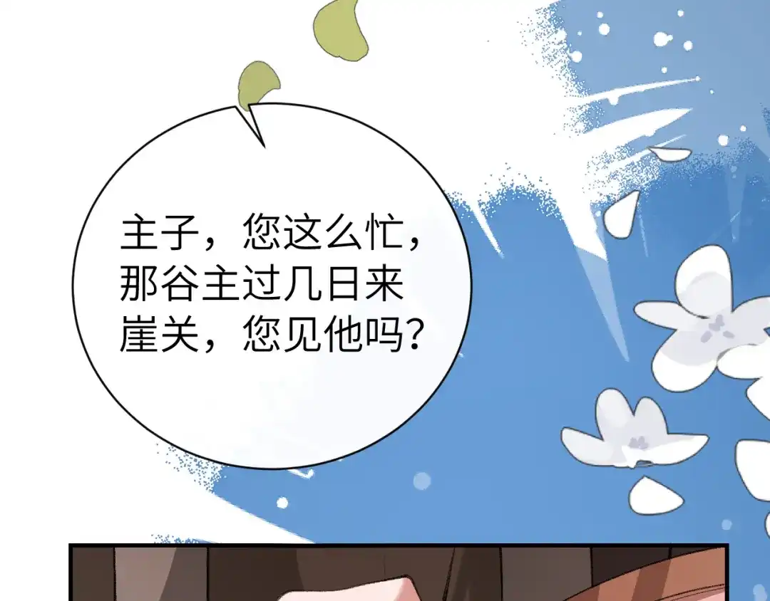 炮灰闺女的生存方式 第442话 药丸 第95页