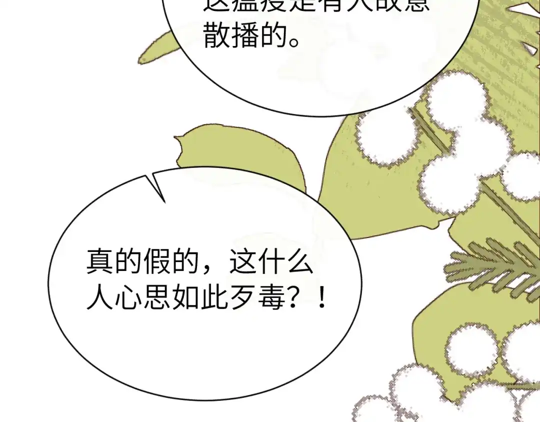 炮灰闺女的生存方式 第442话 药丸 第199页