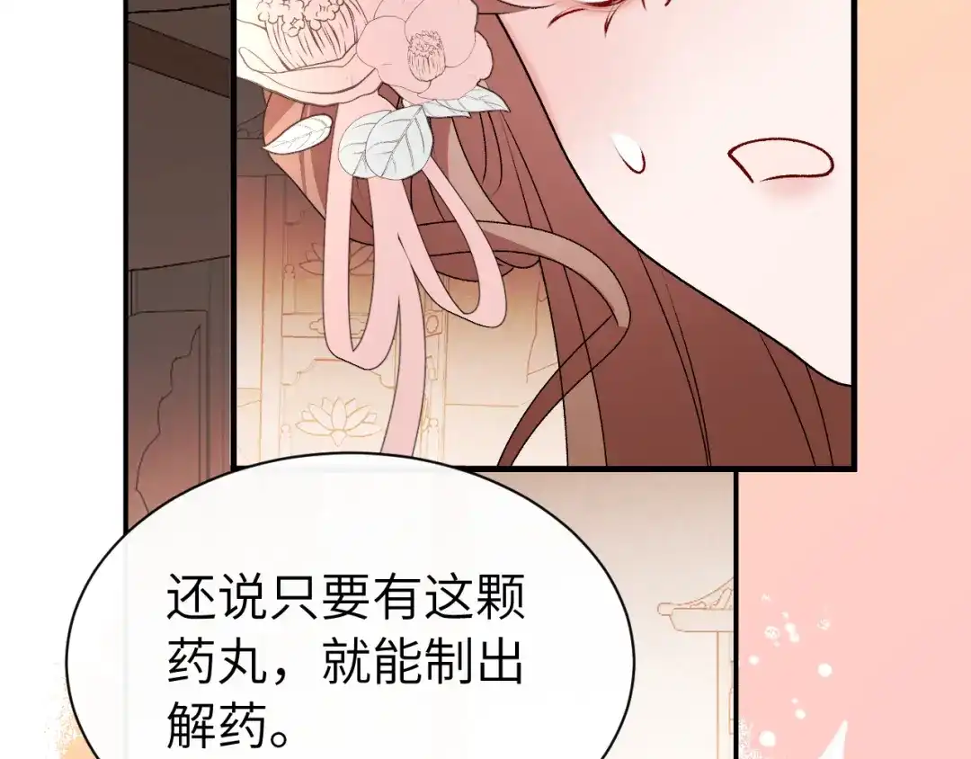 炮灰闺女的生存方式 第442话 药丸 第219页