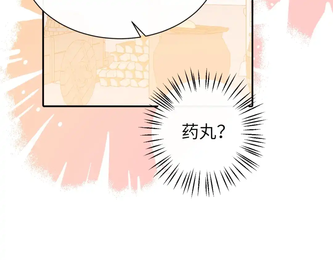 炮灰闺女的生存方式 第442话 药丸 第223页
