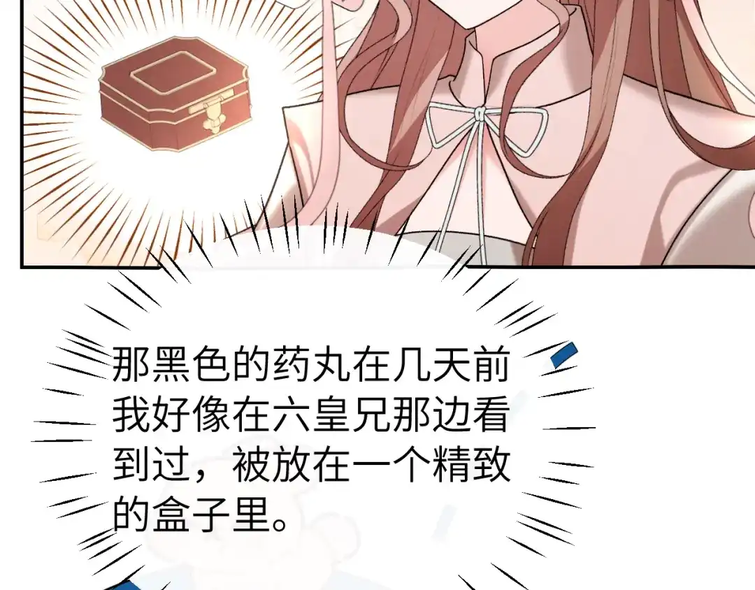 炮灰闺女的生存方式 第442话 药丸 第231页