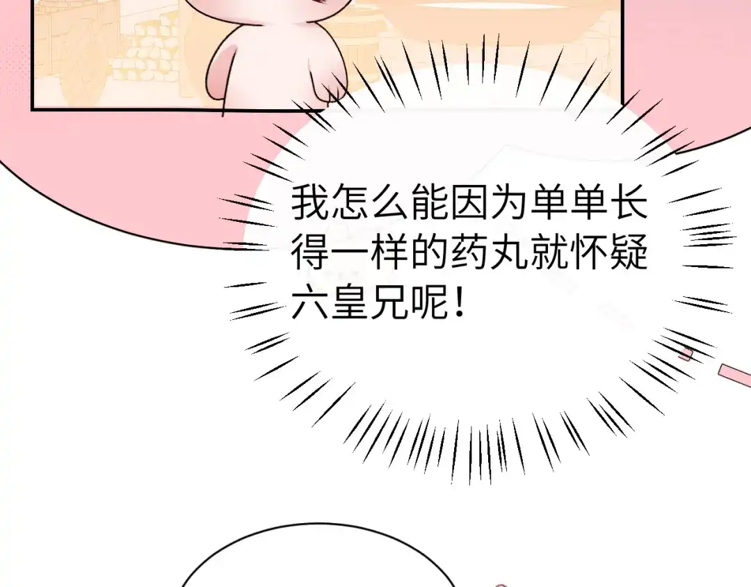 炮灰闺女的生存方式 第442话 药丸 第239页