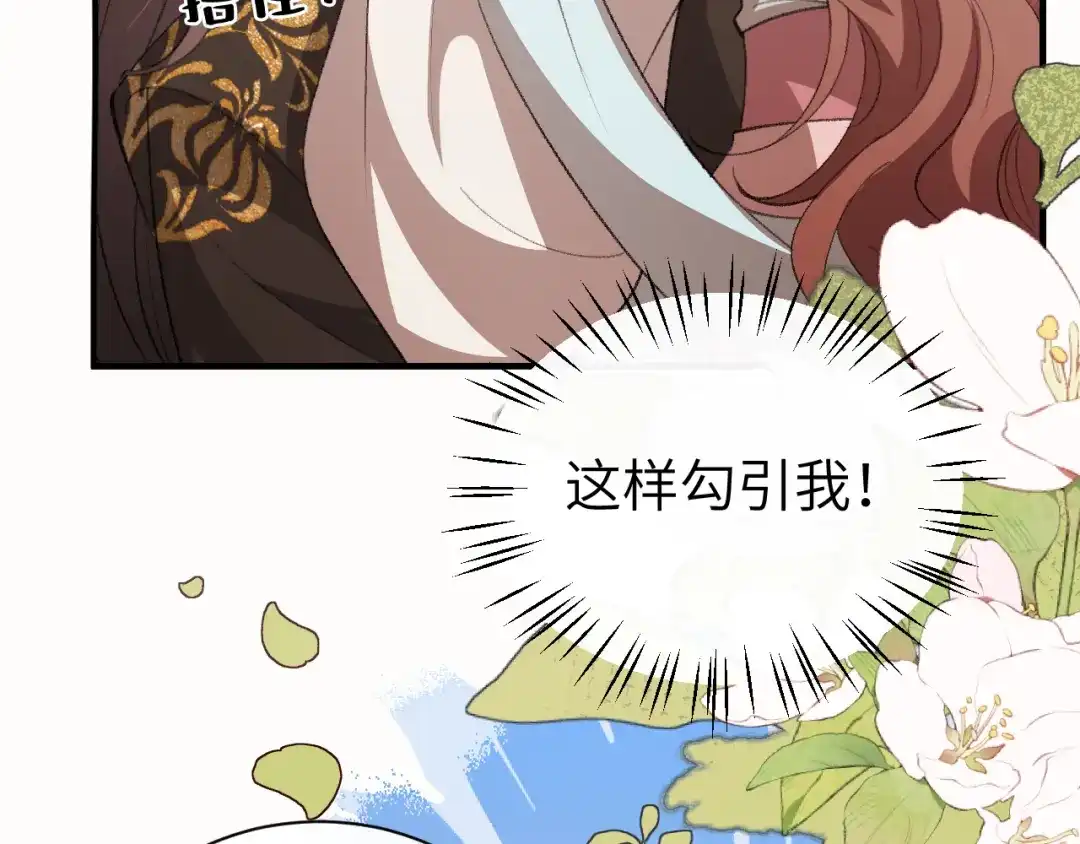 炮灰闺女的生存方式 第443话 作弄回去！ 第80页