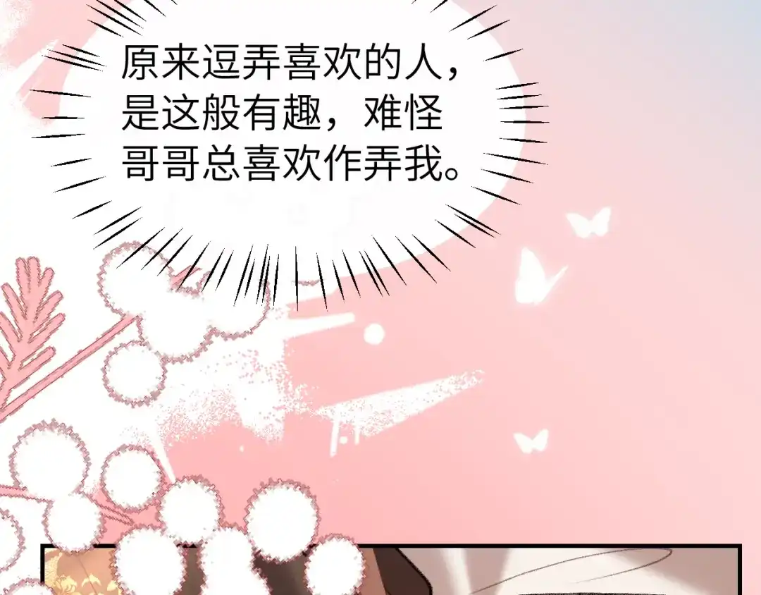 炮灰闺女的生存方式 第443话 作弄回去！ 第137页