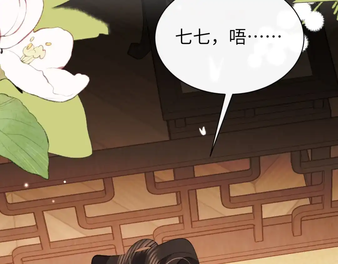 炮灰闺女的生存方式 第443话 作弄回去！ 第152页