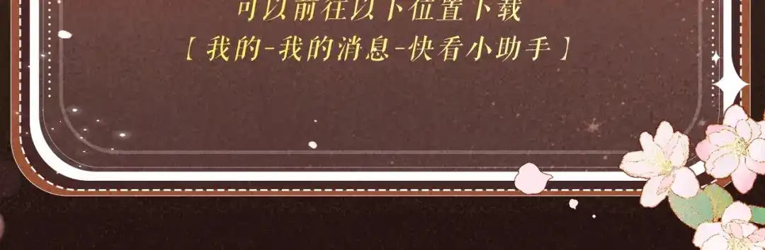 炮灰闺女的生存方式 特典预热：6月30日 从小一起长大的弟弟，怎么似乎有些不一样 第37页