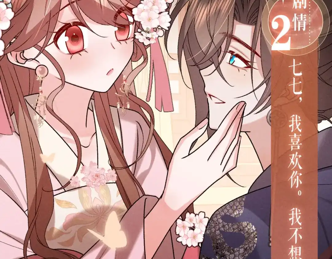 炮灰闺女的生存方式 特典预热：6月30日 从小一起长大的弟弟，怎么似乎有些不一样 第15页