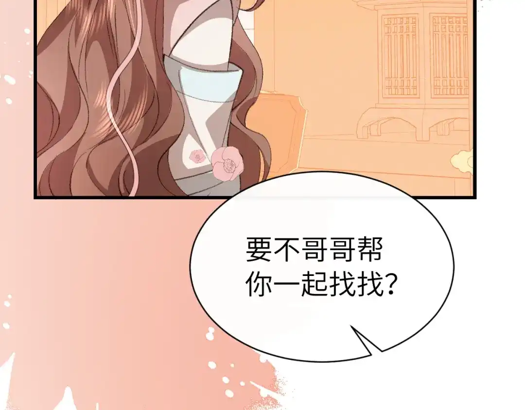 炮灰闺女的生存方式 第444话 香囊 第59页
