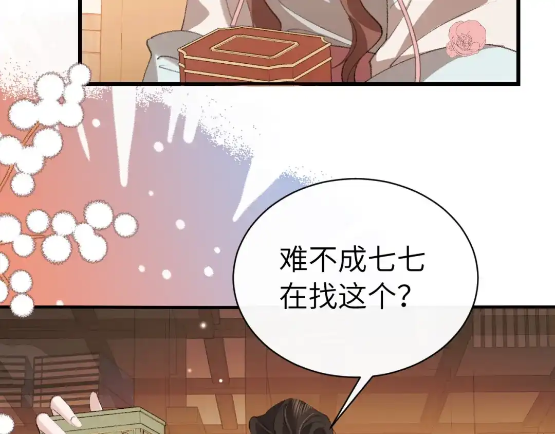炮灰闺女的生存方式 第444话 香囊 第71页