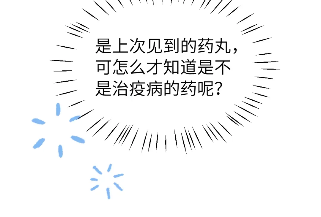 炮灰闺女的生存方式 第444话 香囊 第81页