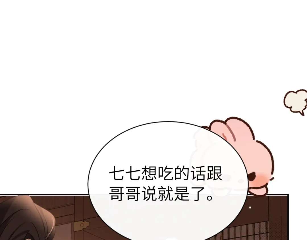 炮灰闺女的生存方式 第444话 香囊 第83页