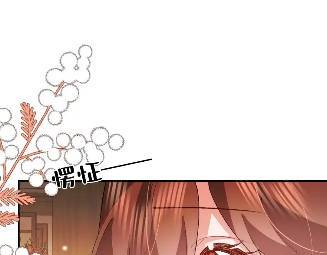 炮灰闺女的生存方式 第444话 香囊 第113页