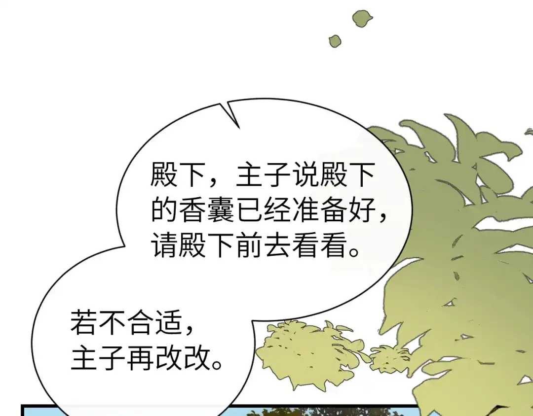 炮灰闺女的生存方式 第444话 香囊 第11页