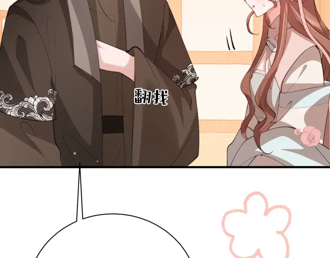 炮灰闺女的生存方式 第444话 香囊 第123页