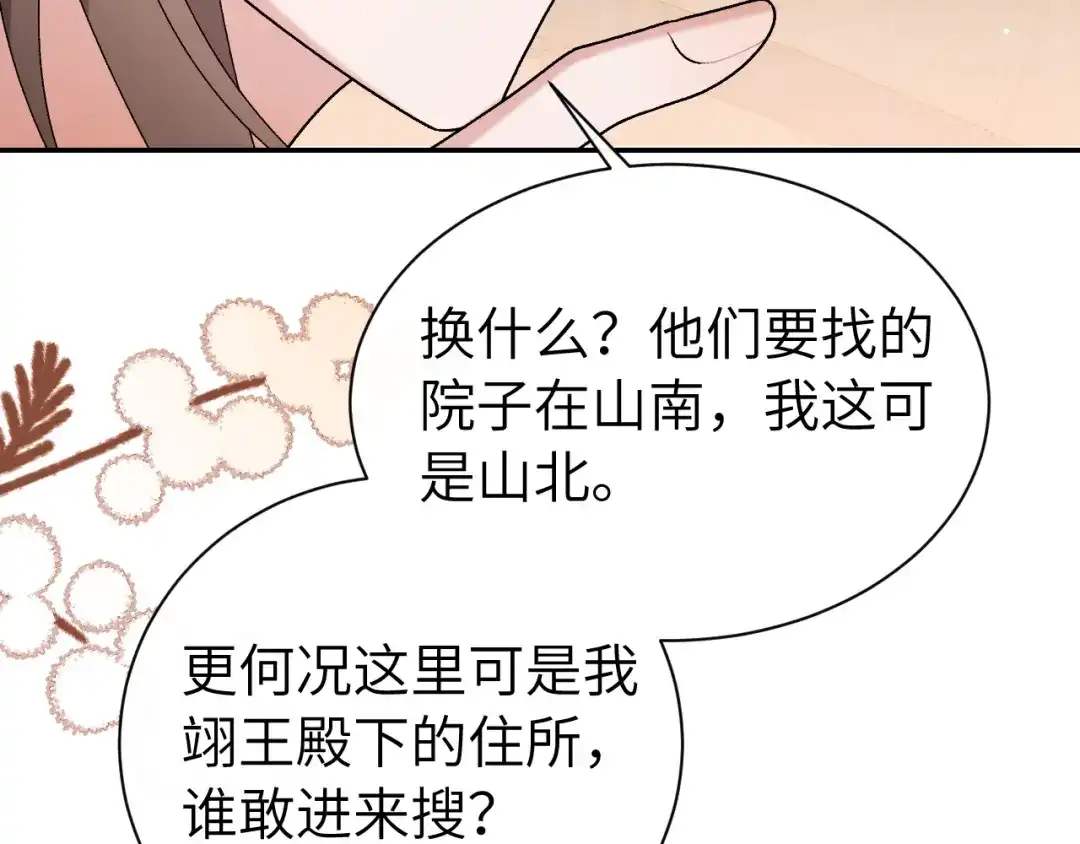 炮灰闺女的生存方式 第442话 药丸 第68页