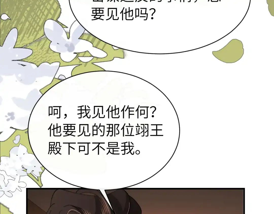 炮灰闺女的生存方式 第442话 药丸 第84页