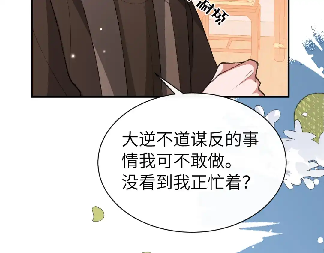炮灰闺女的生存方式 第442话 药丸 第92页