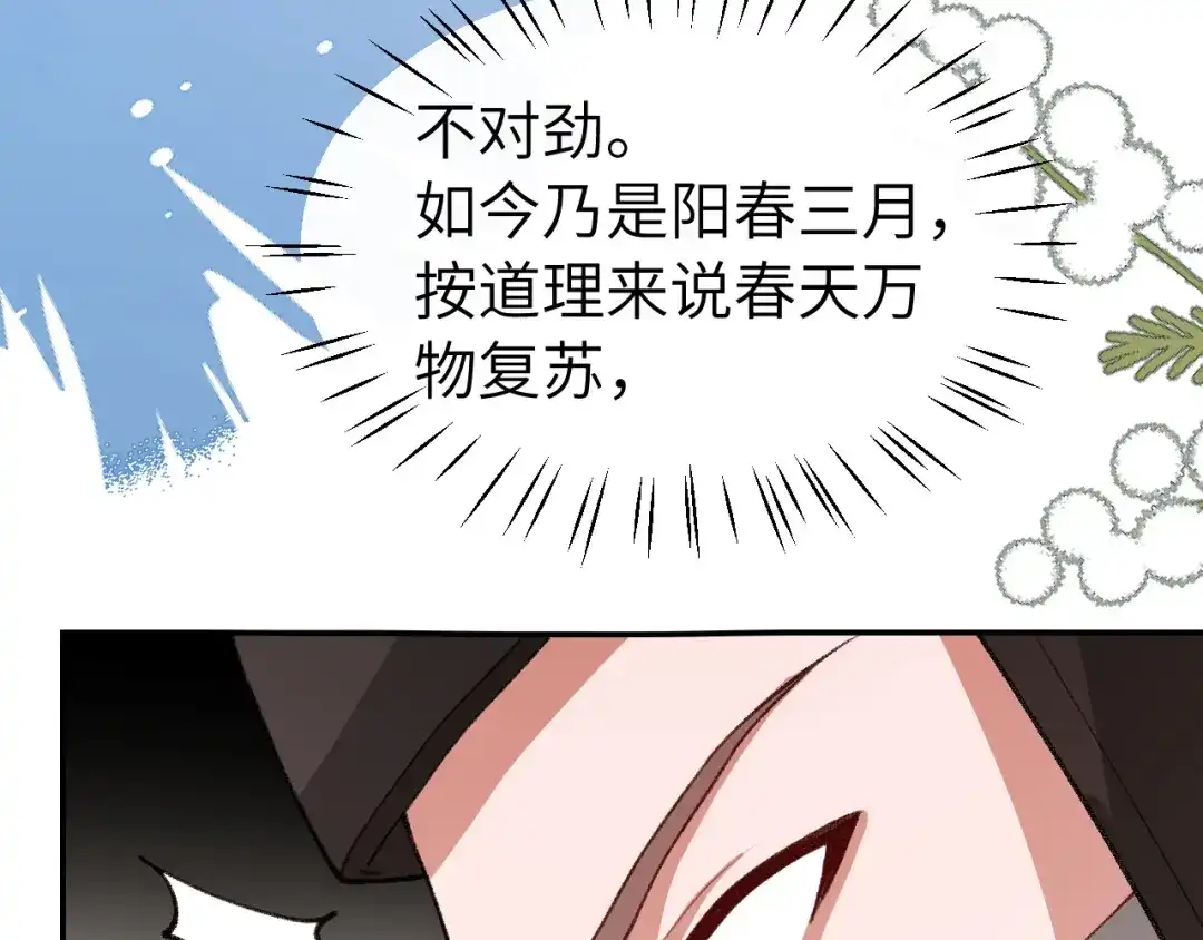 炮灰闺女的生存方式 第442话 药丸 第140页