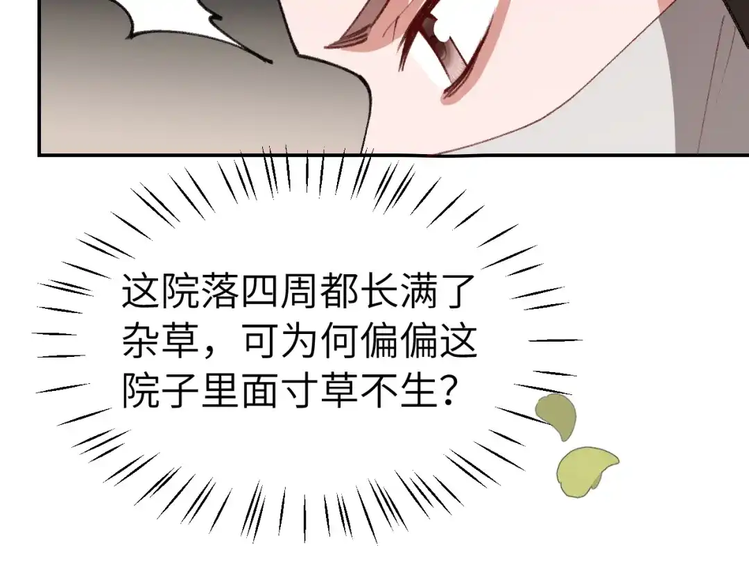 炮灰闺女的生存方式 第442话 药丸 第144页