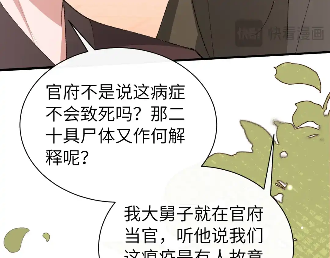 炮灰闺女的生存方式 第442话 药丸 第196页